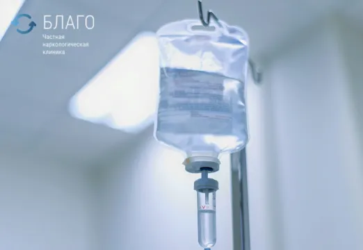 Детоксикация от алкоголя в Уфе